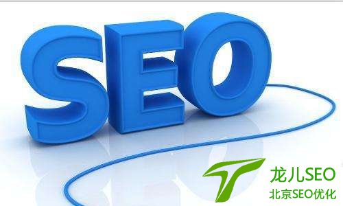 南阳seo 　关键词优化的重点是内容